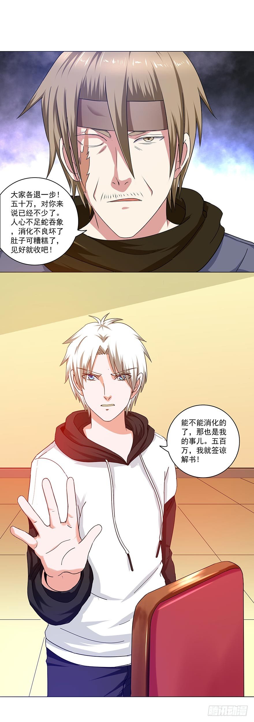 🍼都市修炼狂潮 第26话 谈判 第4页