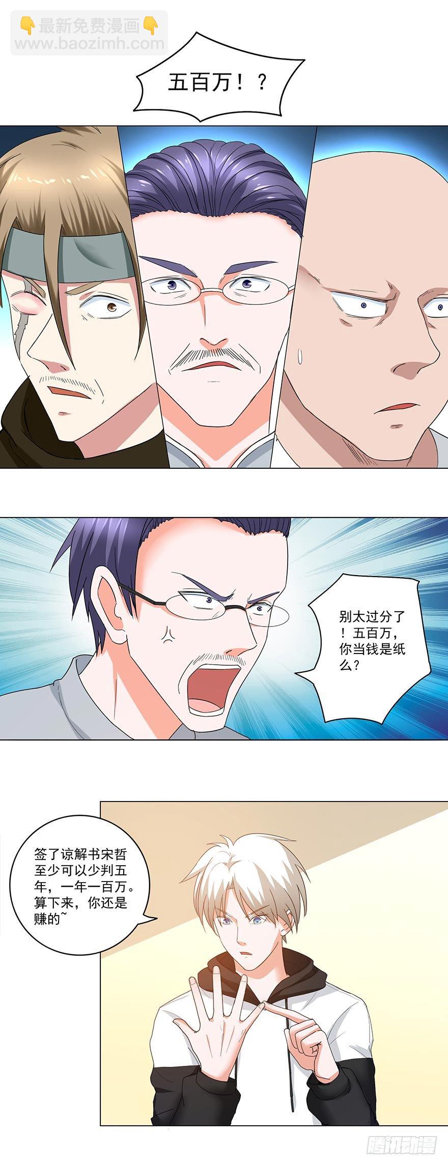 🍼都市修炼狂潮 第26话 谈判 第5页