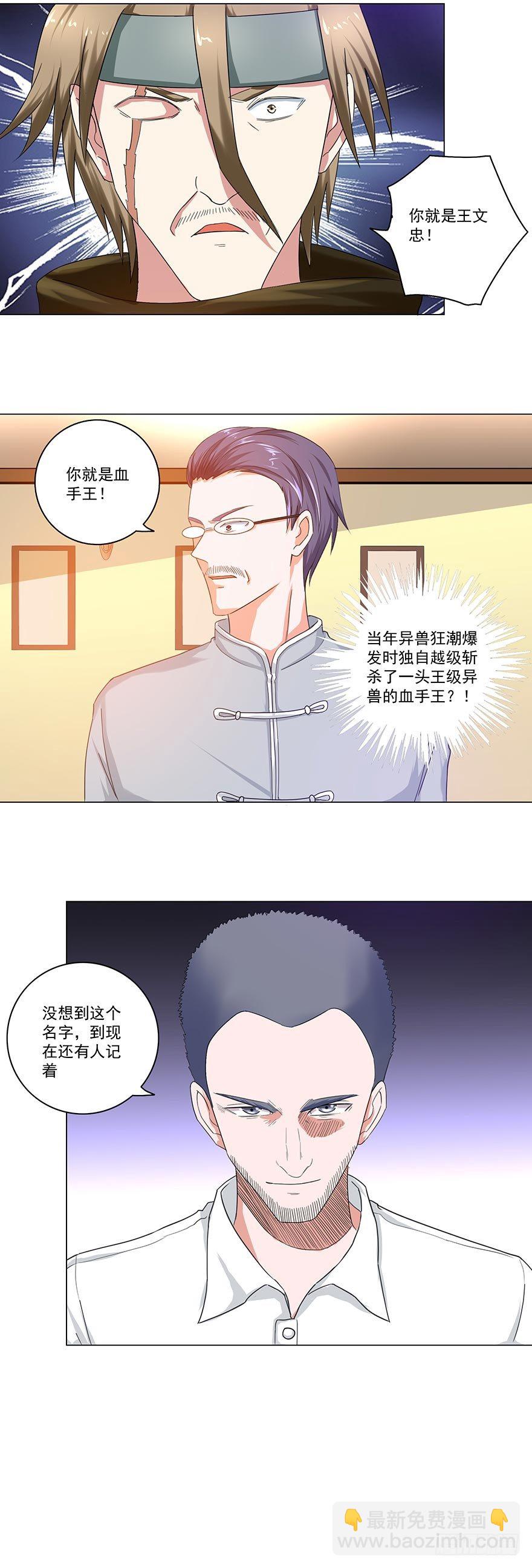 🍼都市修炼狂潮 第26话 谈判 第8页