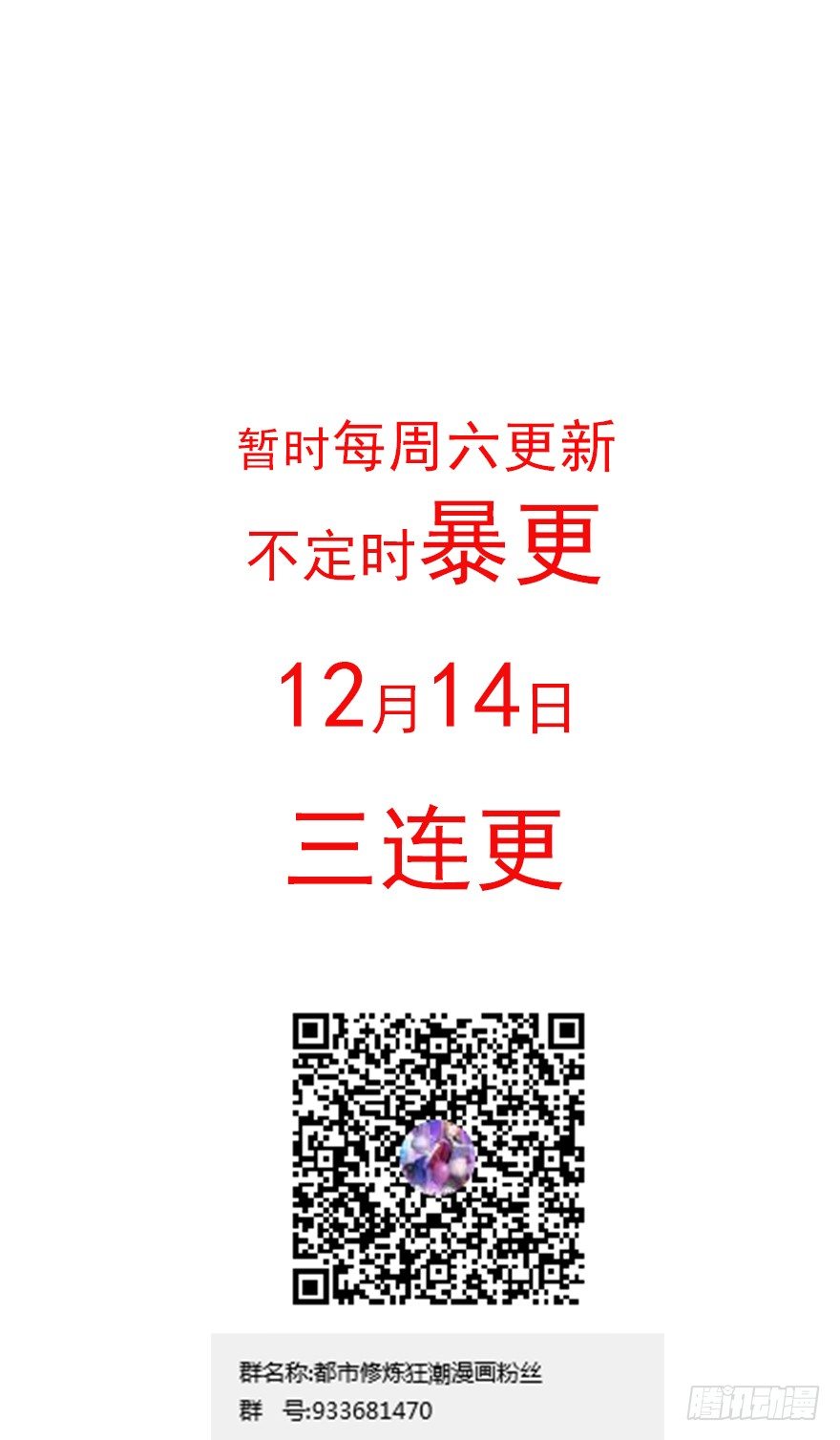 🍼都市修炼狂潮 第28话 什么都不算 第13页