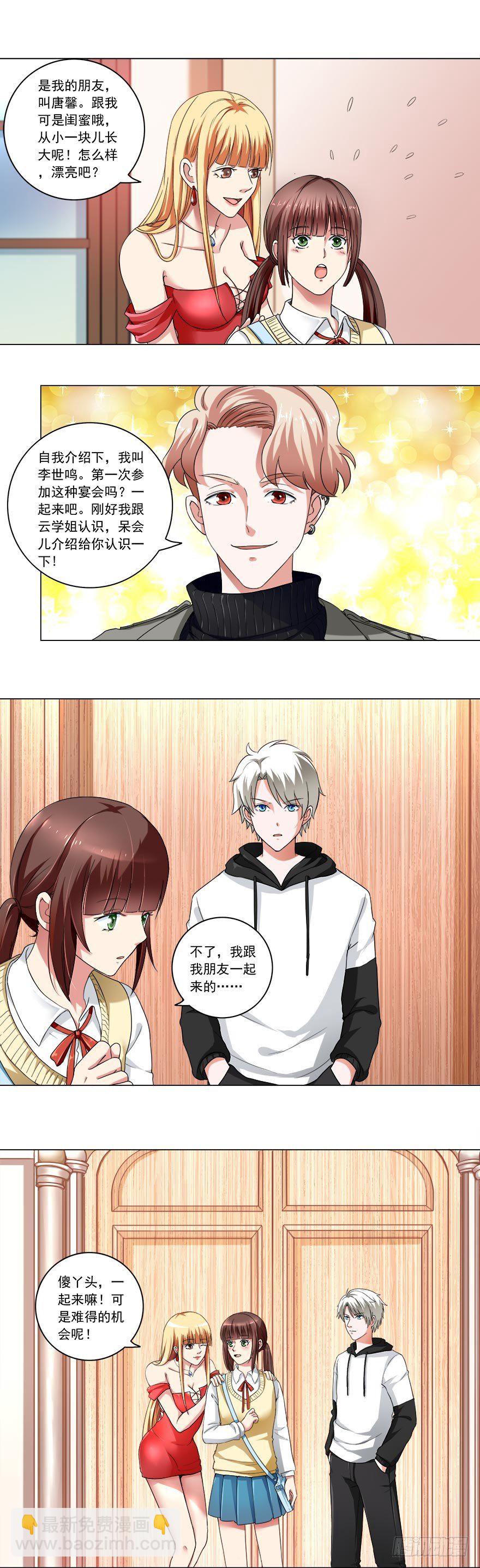 🍼都市修炼狂潮 第28话 什么都不算 第2页