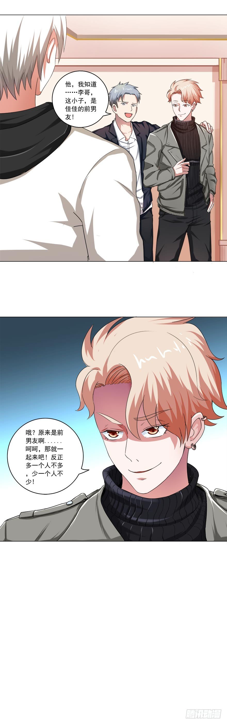 🍼都市修炼狂潮 第28话 什么都不算 第4页