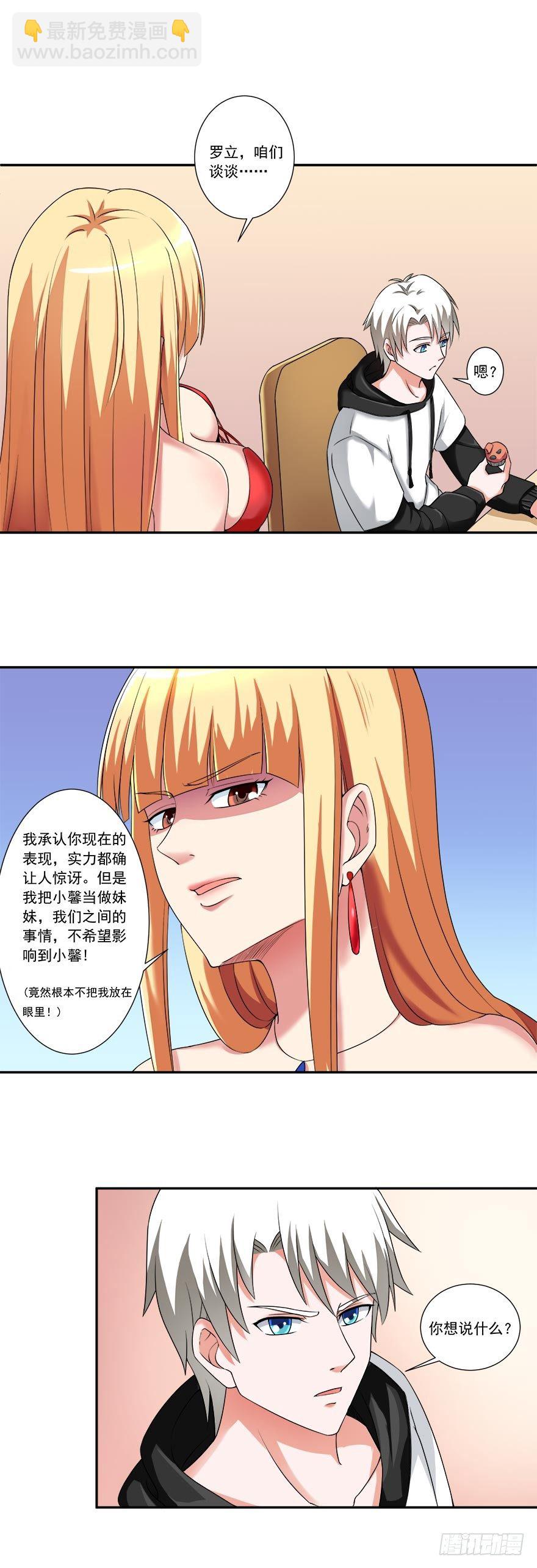 🍼都市修炼狂潮 第28话 什么都不算 第8页