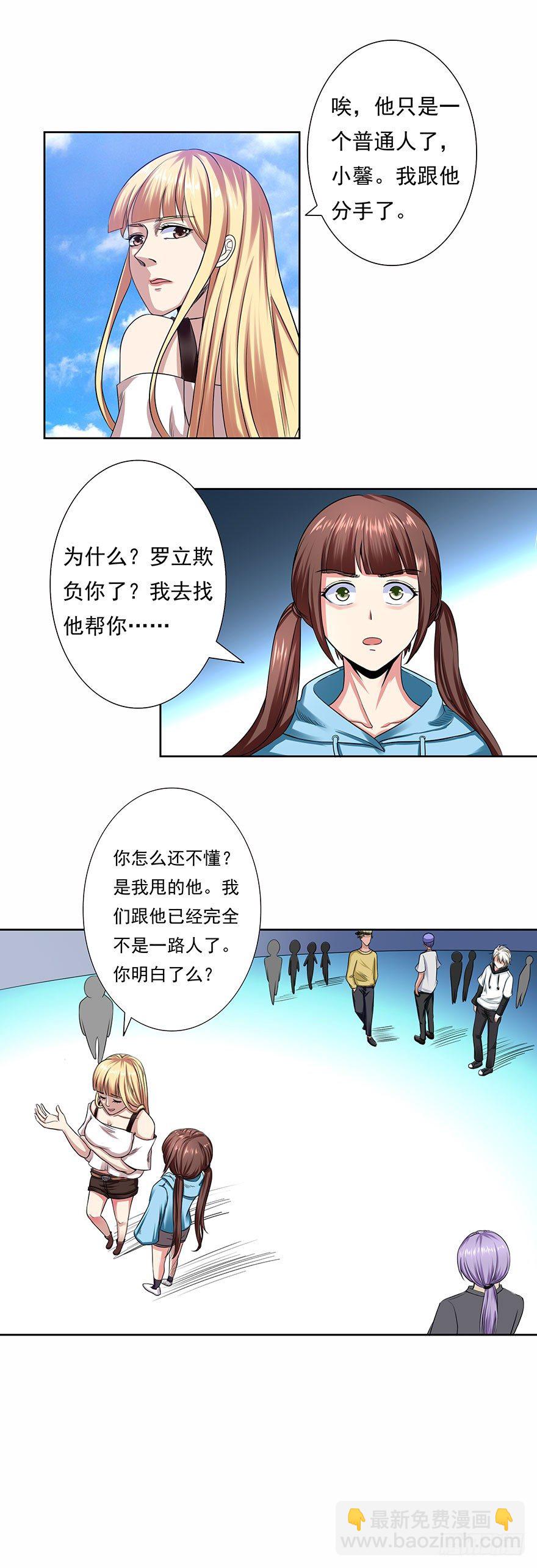 🍼都市修炼狂潮 第4话 怪物 第10页