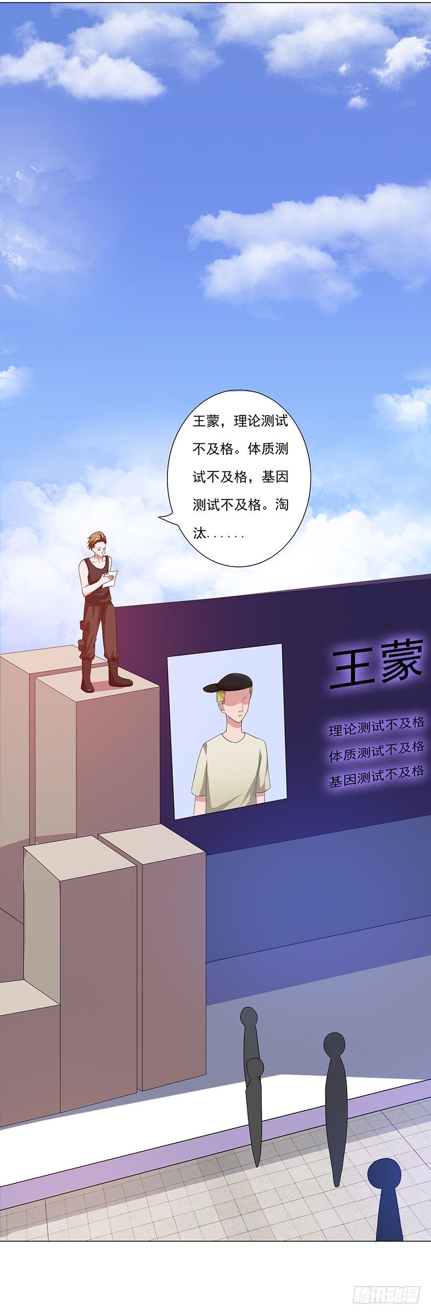 🍼都市修炼狂潮 第4话 怪物 第13页