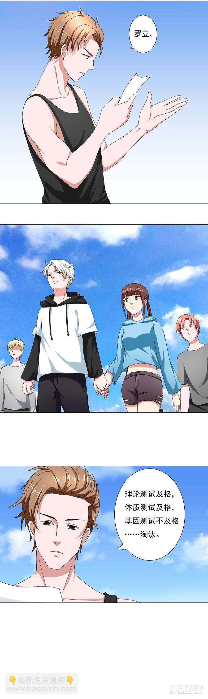 🍼都市修炼狂潮 第4话 怪物 第14页