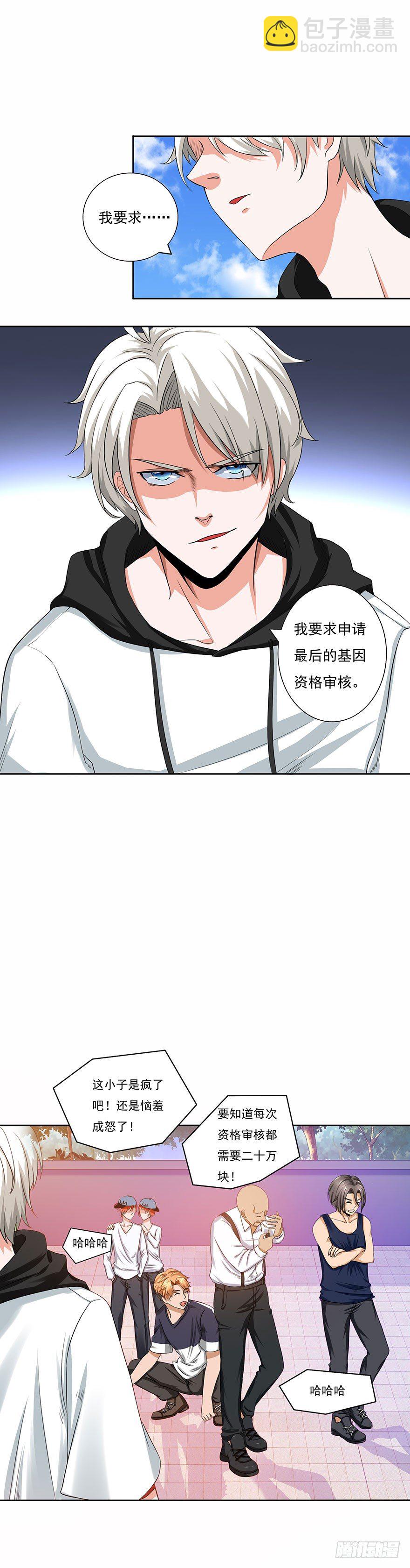 🍼都市修炼狂潮 第4话 怪物 第15页