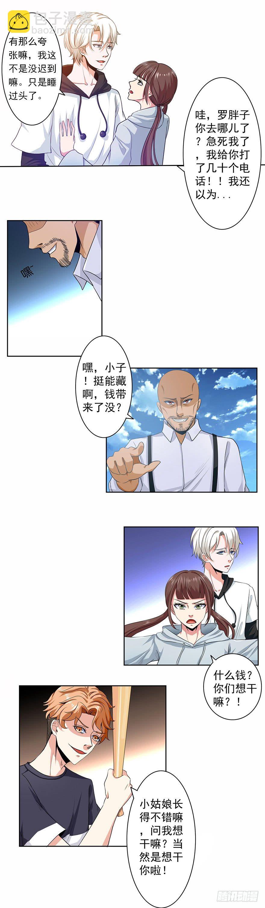 🍼都市修炼狂潮 第4话 怪物 第3页