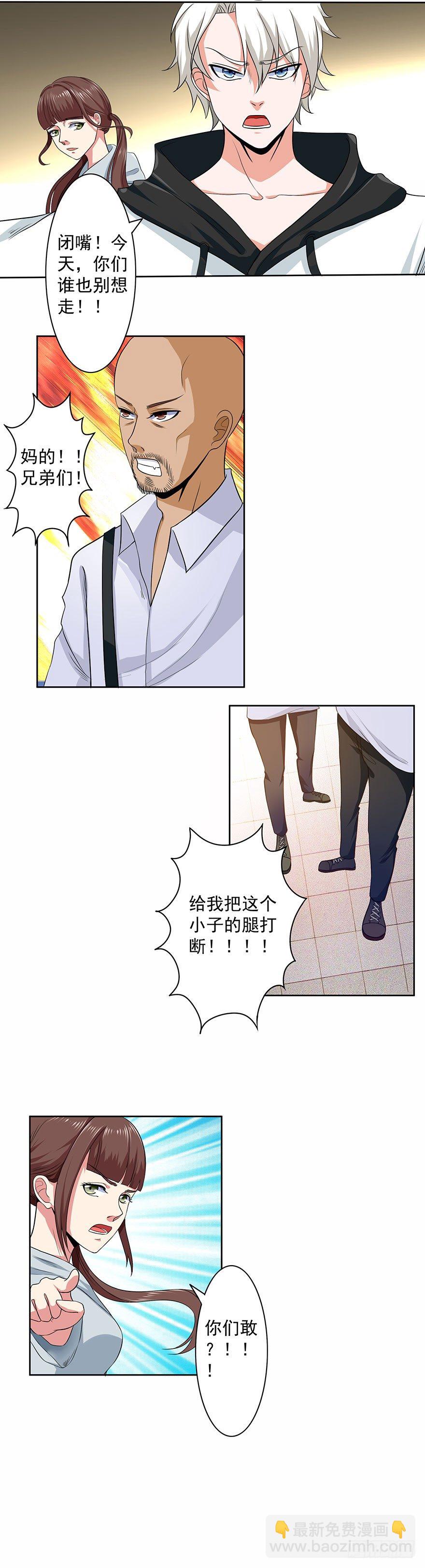 🍼都市修炼狂潮 第4话 怪物 第4页