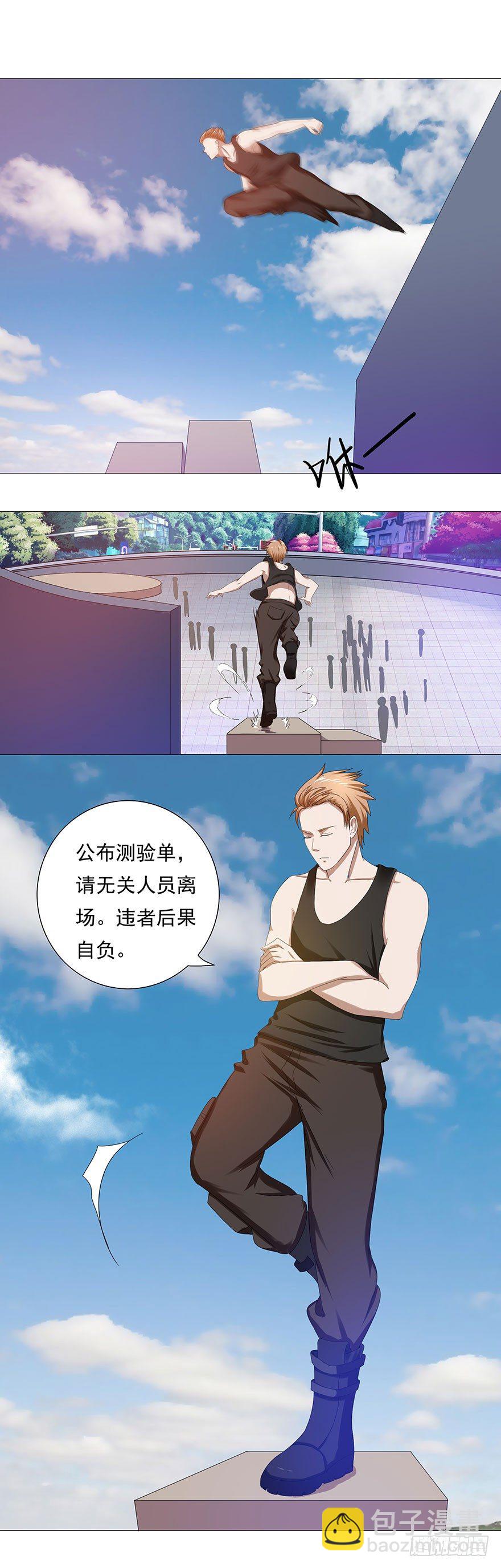 🍼都市修炼狂潮 第4话 怪物 第5页