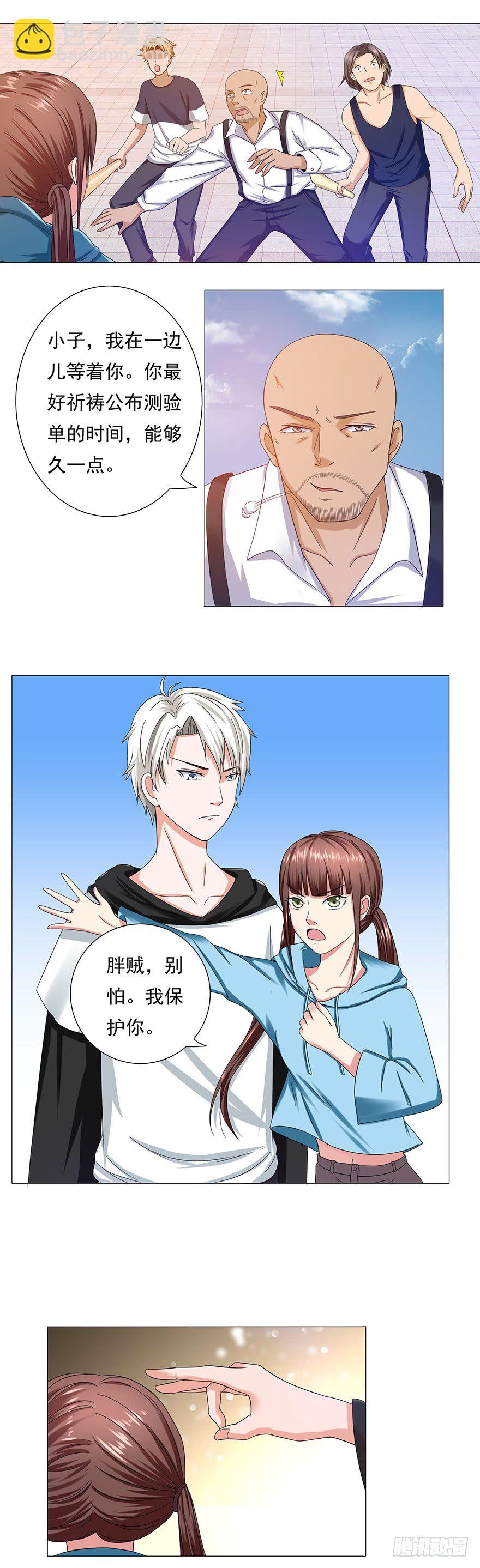 🍼都市修炼狂潮 第4话 怪物 第6页