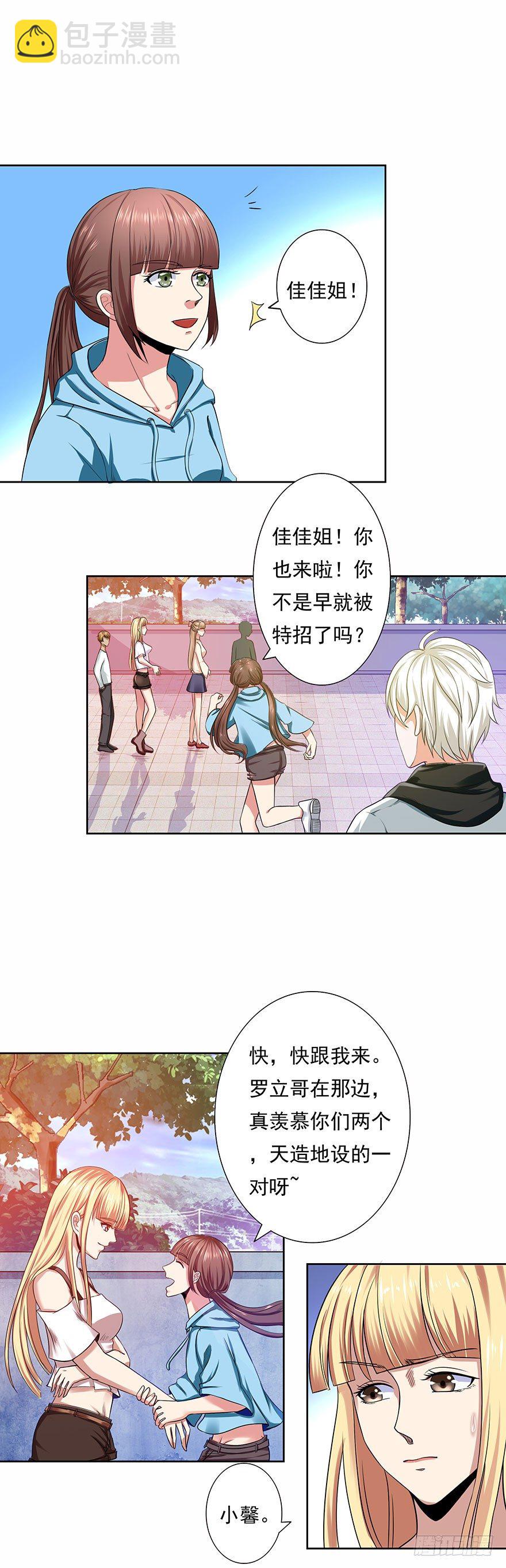 🍼都市修炼狂潮 第4话 怪物 第8页