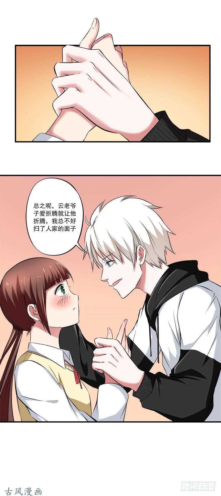 🍼都市修炼狂潮 第32话 白斩 第2页