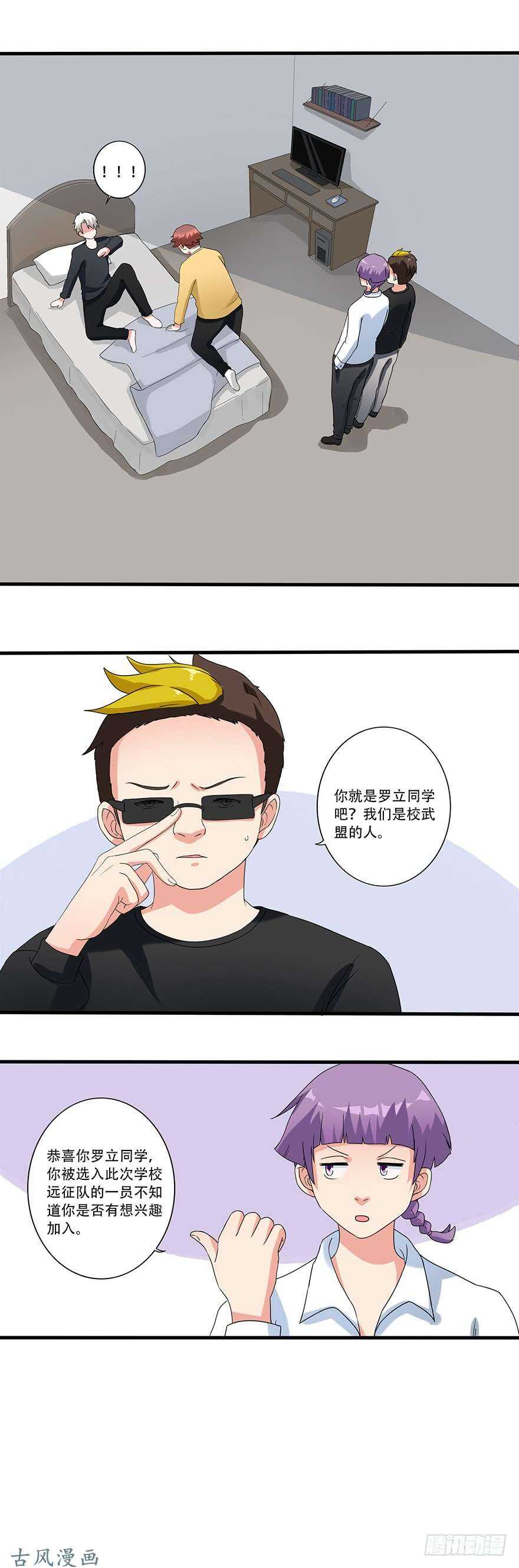 🍼都市修炼狂潮 第32话 白斩 第6页
