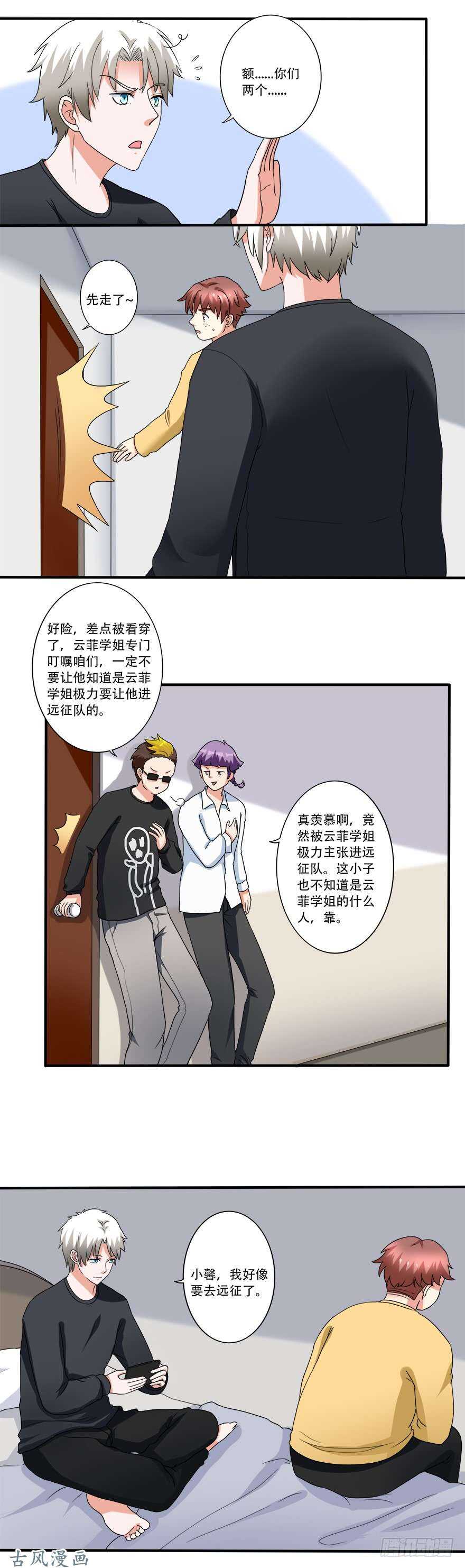 🍼都市修炼狂潮 第32话 白斩 第7页