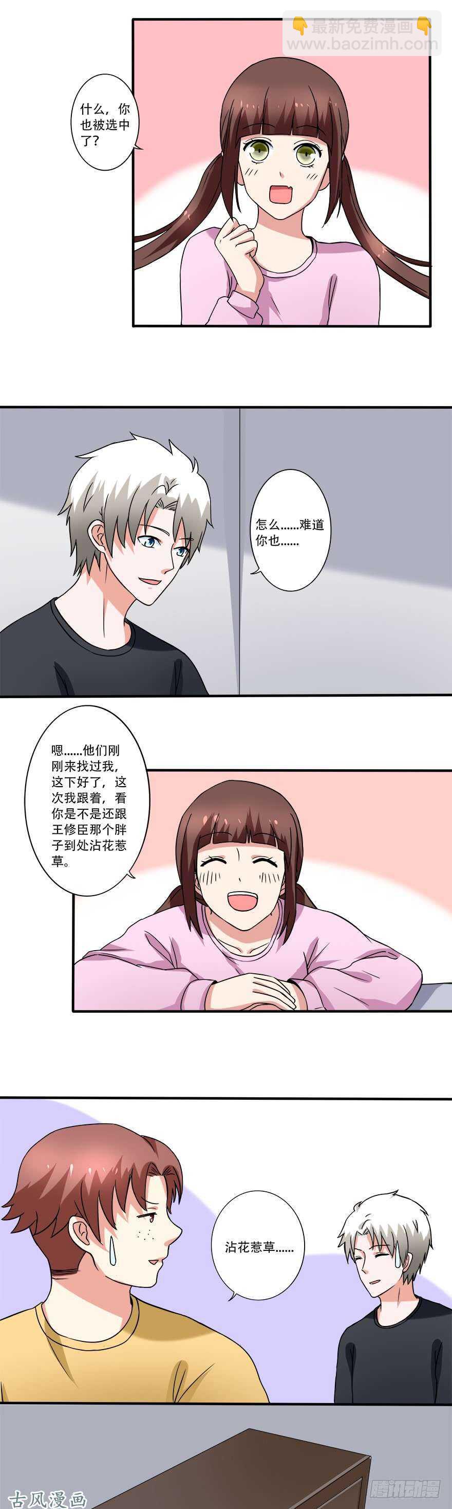 🍼都市修炼狂潮 第32话 白斩 第8页