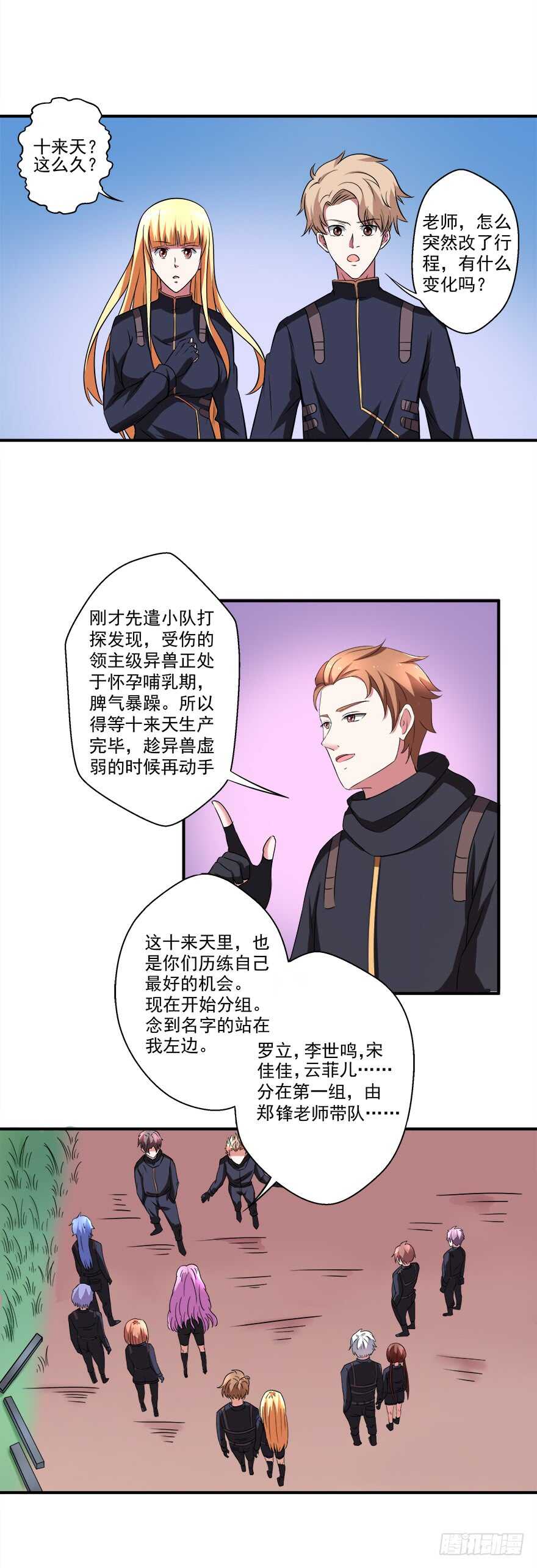 🍼都市修炼狂潮 第34话 计划有变 第16页