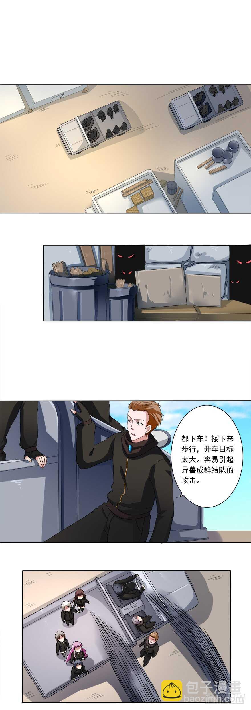 🍼都市修炼狂潮 第34话 计划有变 第2页