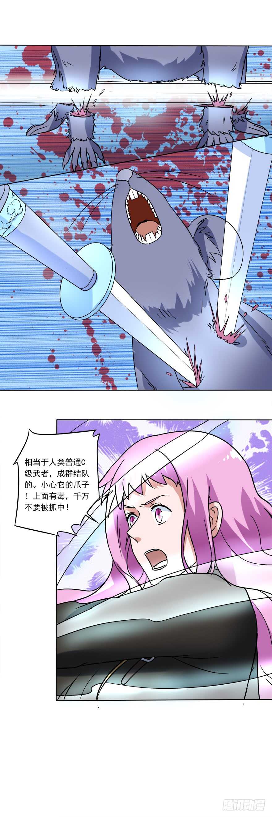 🍼都市修炼狂潮 第34话 计划有变 第8页