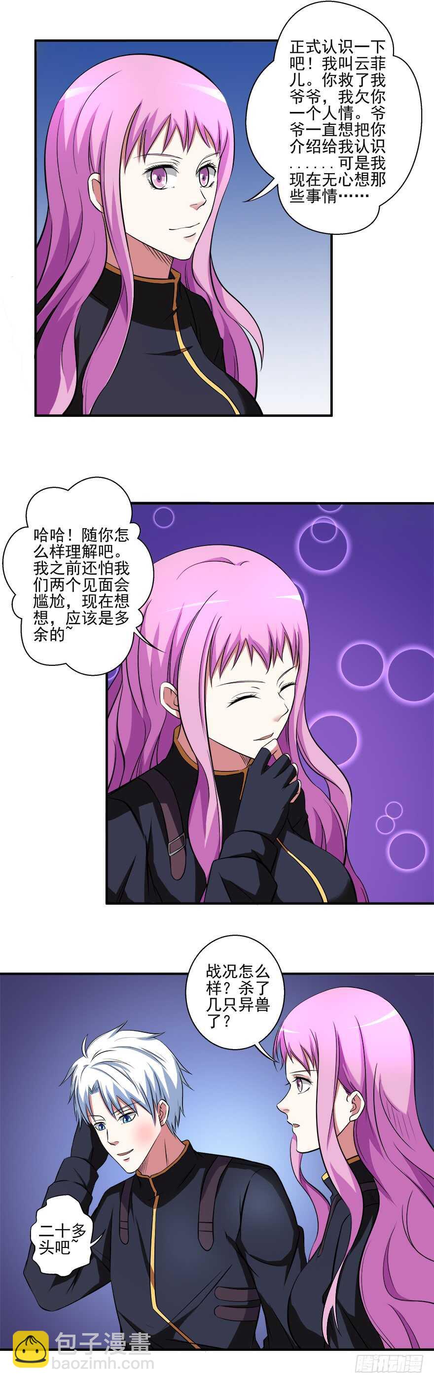 🍼都市修炼狂潮 第36话 魄力 第10页