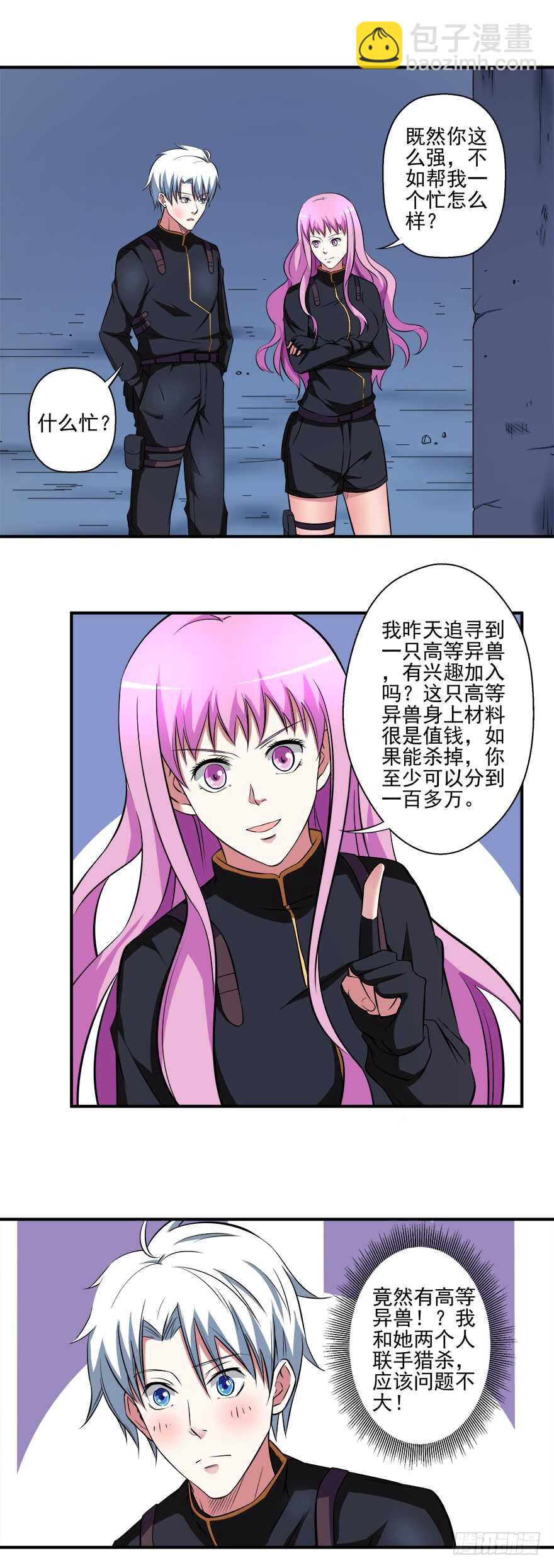 🍼都市修炼狂潮 第36话 魄力 第12页
