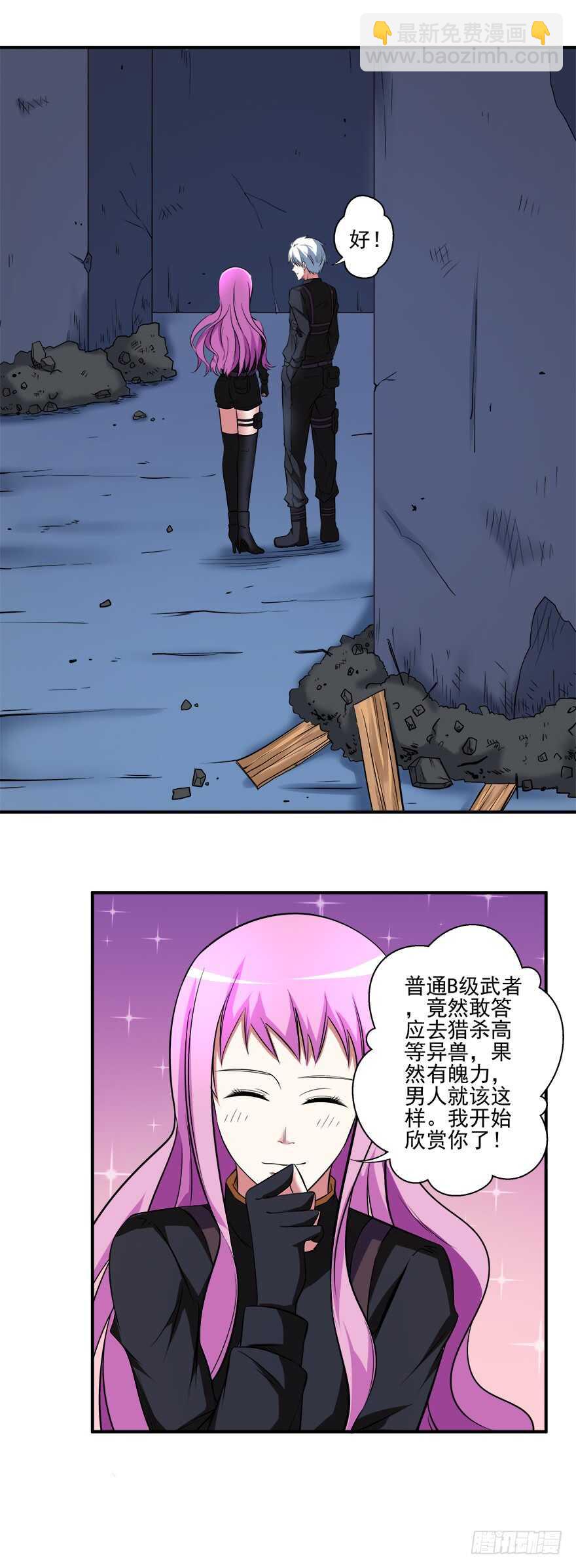 🍼都市修炼狂潮 第36话 魄力 第13页