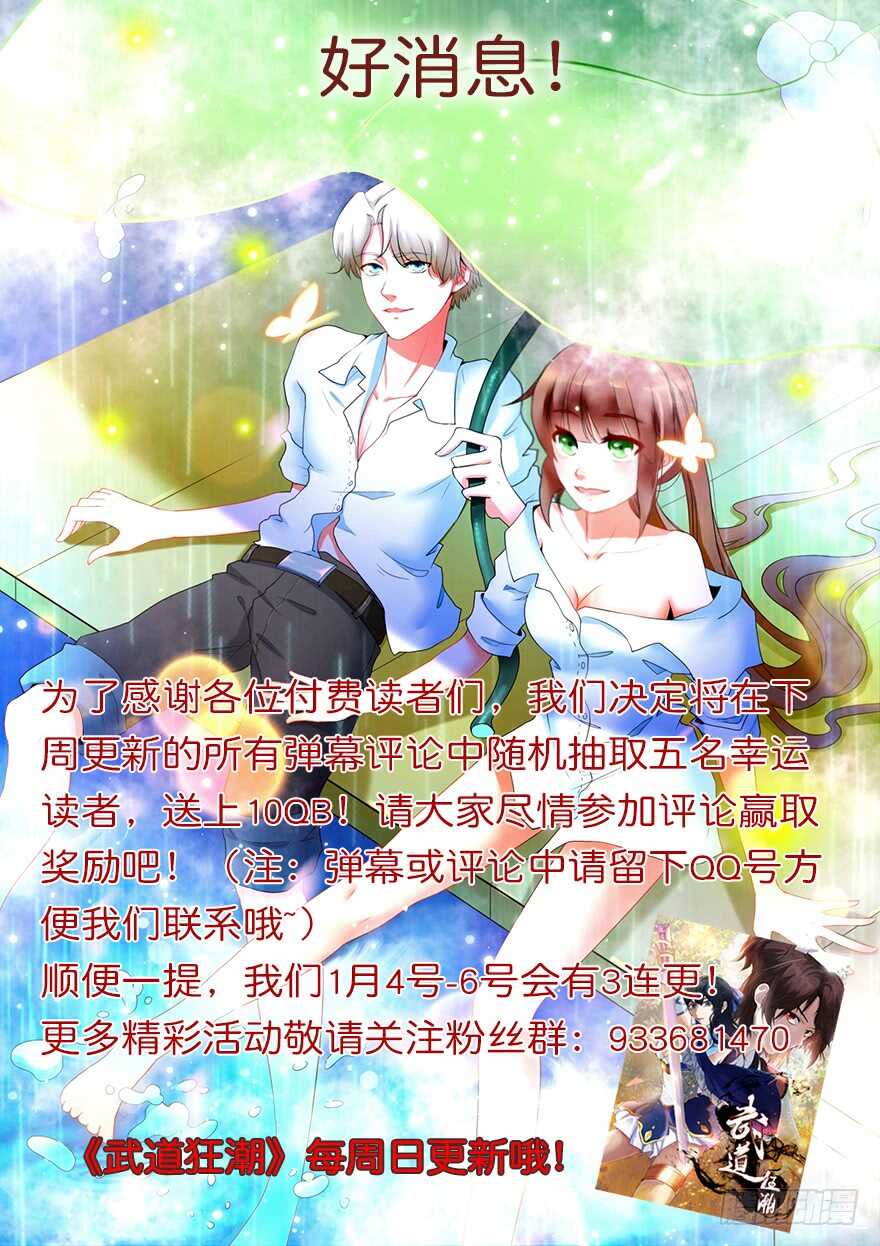 🍼都市修炼狂潮 第36话 魄力 第14页