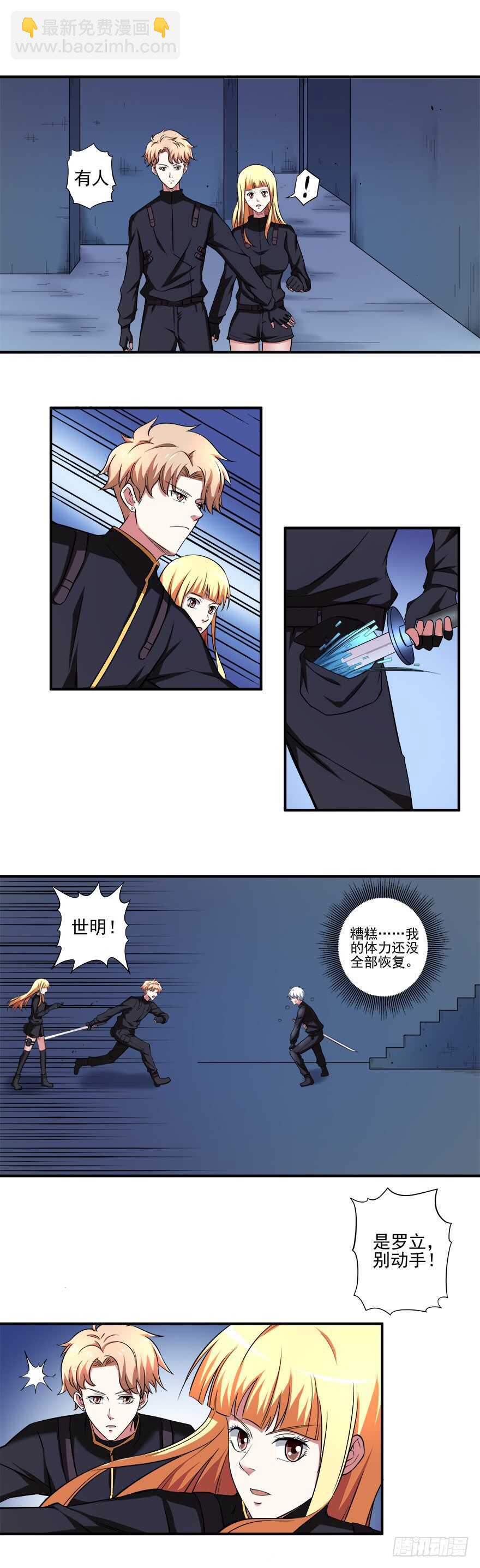 🍼都市修炼狂潮 第36话 魄力 第2页