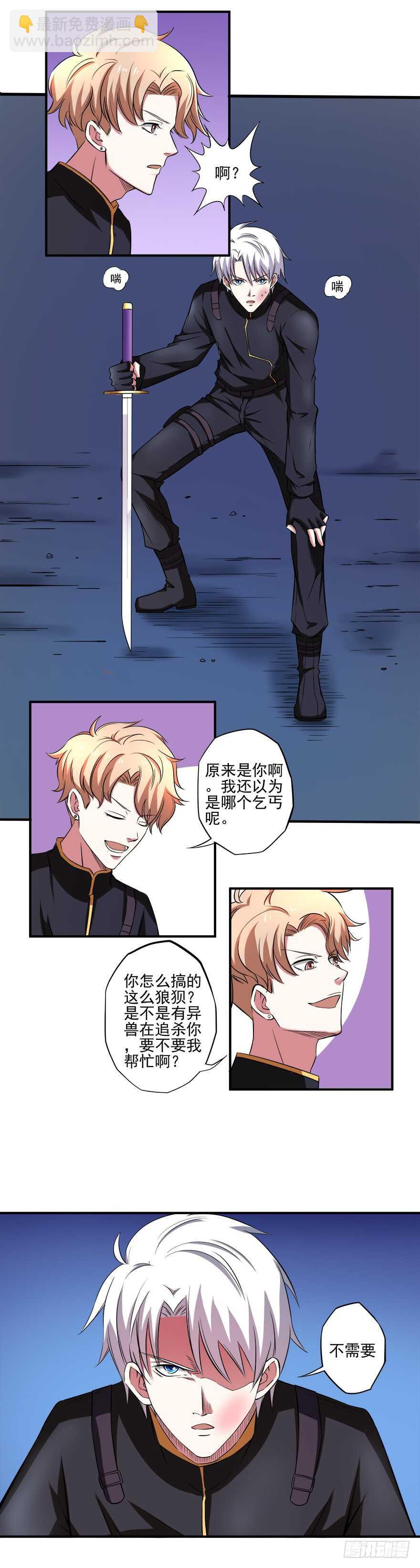 🍼都市修炼狂潮 第36话 魄力 第3页
