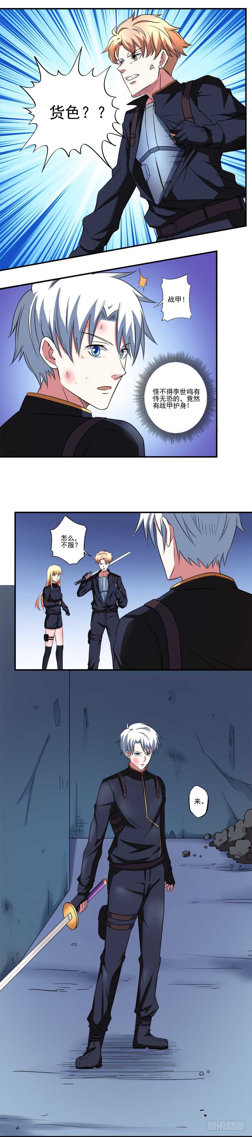 🍼都市修炼狂潮 第36话 魄力 第5页
