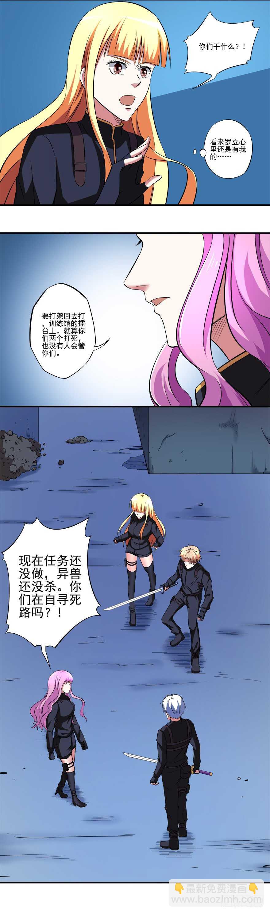 🍼都市修炼狂潮 第36话 魄力 第6页