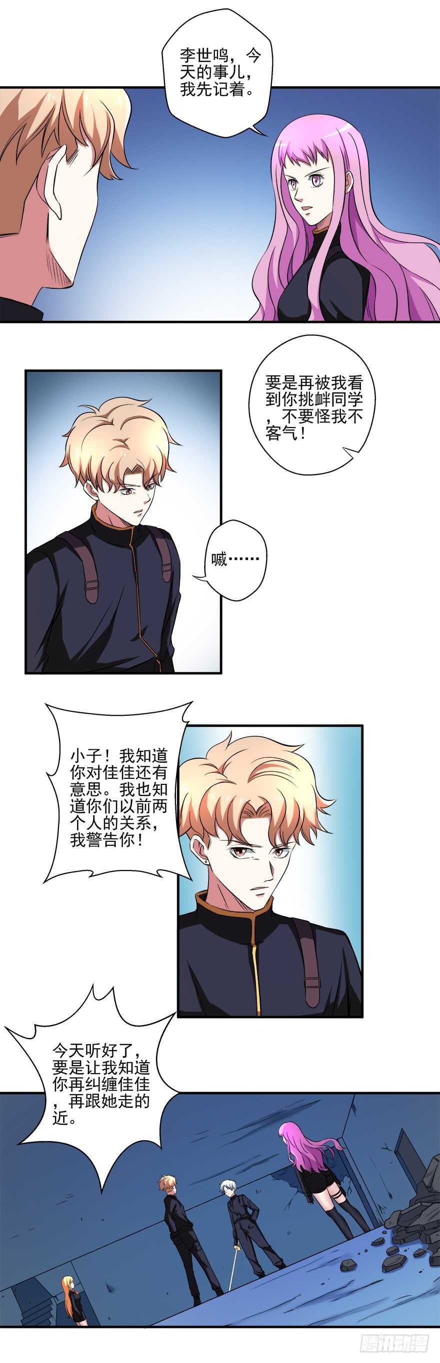 🍼都市修炼狂潮 第36话 魄力 第7页