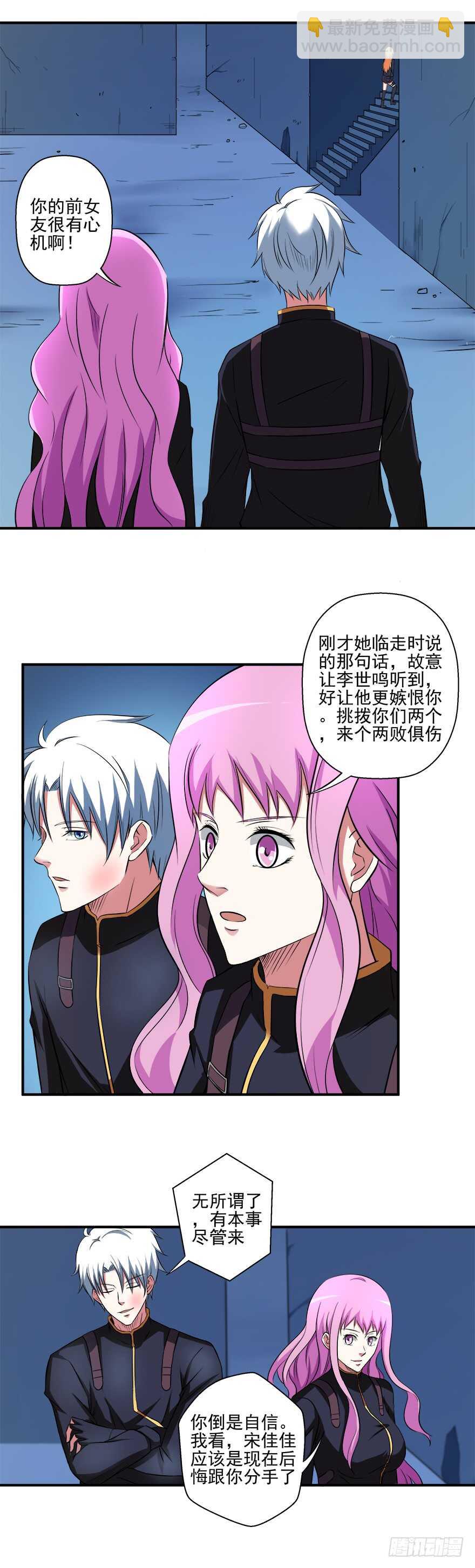 🍼都市修炼狂潮 第36话 魄力 第9页