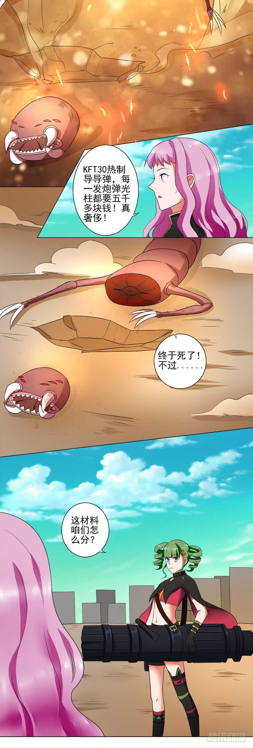 🍼都市修炼狂潮 第38话 出手 第21页