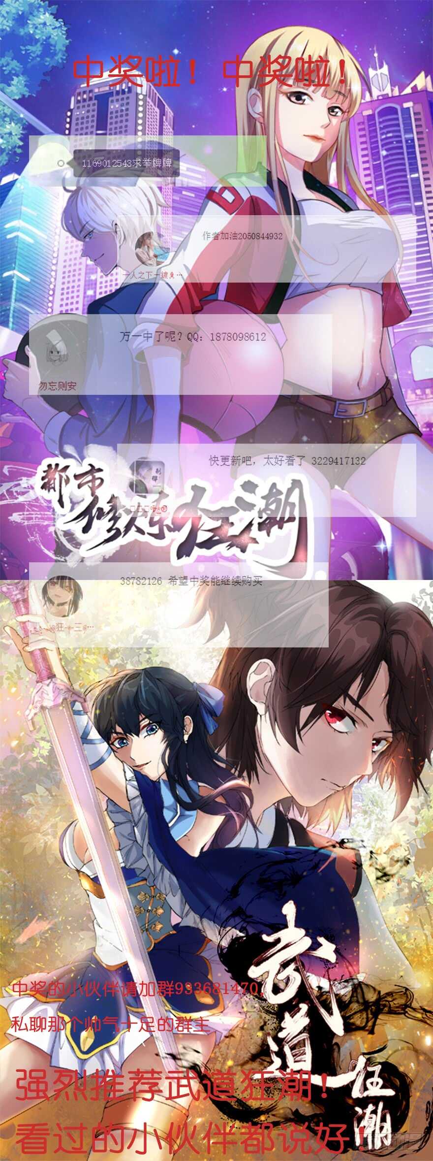 🍼都市修炼狂潮 第38话 出手 第22页