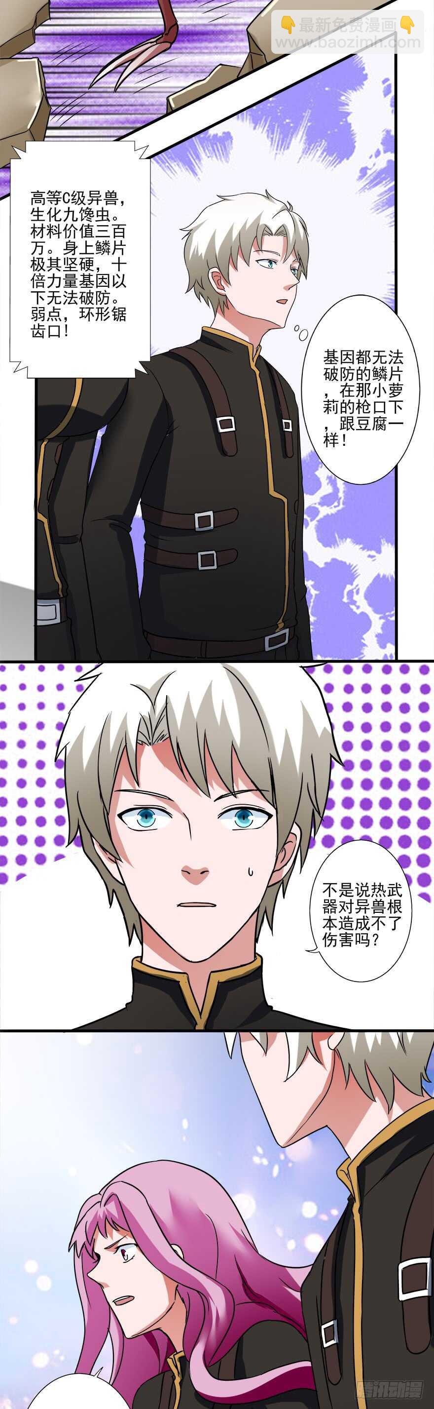 🍼都市修炼狂潮 第38话 出手 第4页
