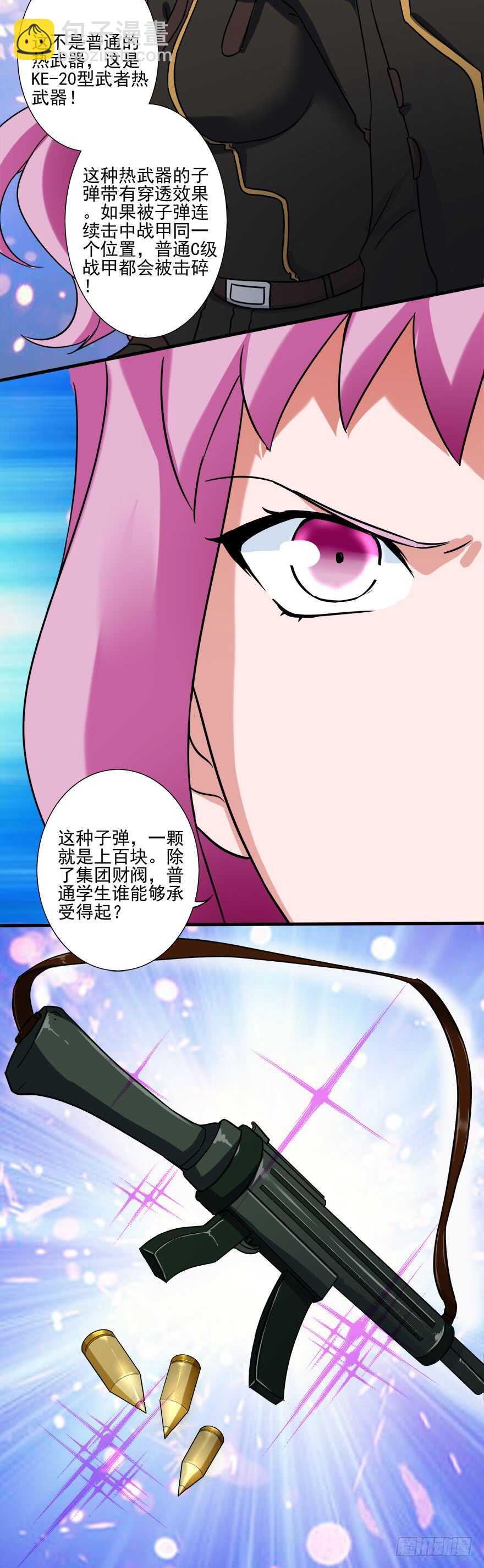 🍼都市修炼狂潮 第38话 出手 第5页