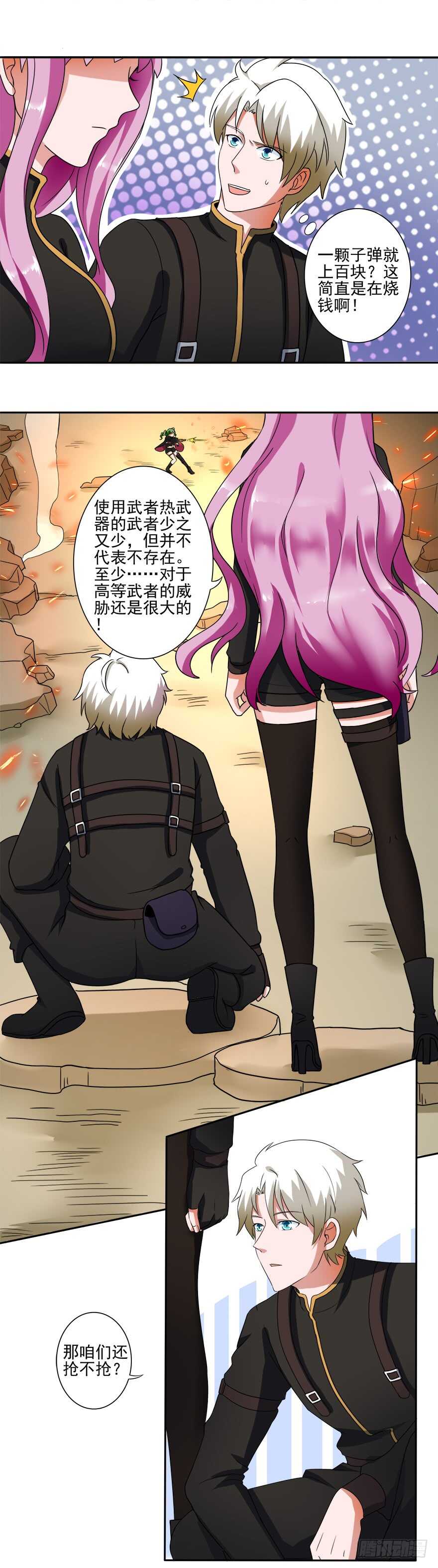🍼都市修炼狂潮 第38话 出手 第6页