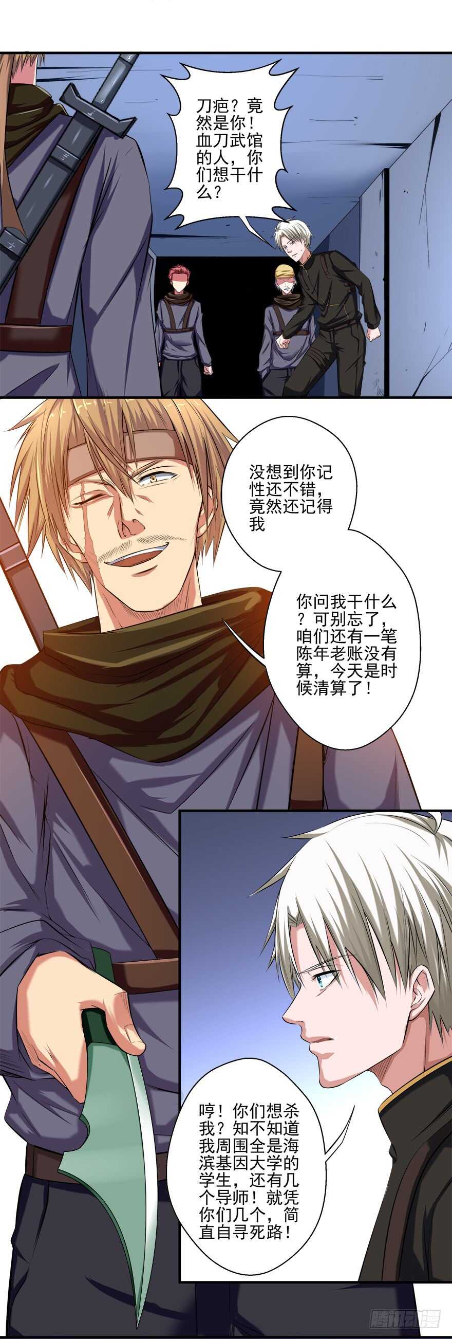 🍼都市修炼狂潮 第40话 暗算 第10页