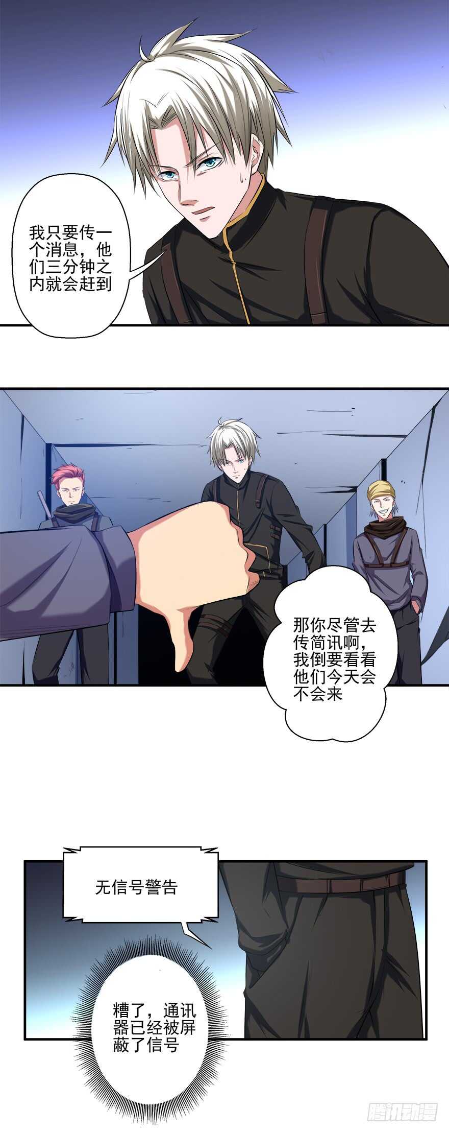 🍼都市修炼狂潮 第40话 暗算 第11页