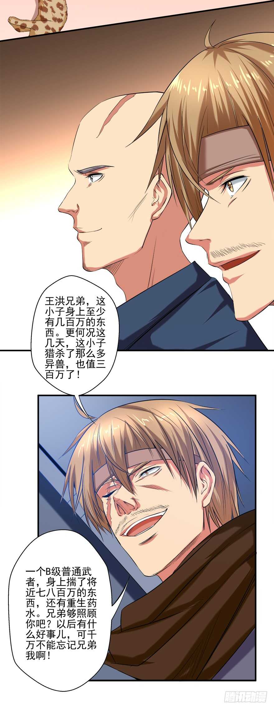 🍼都市修炼狂潮 第40话 暗算 第13页