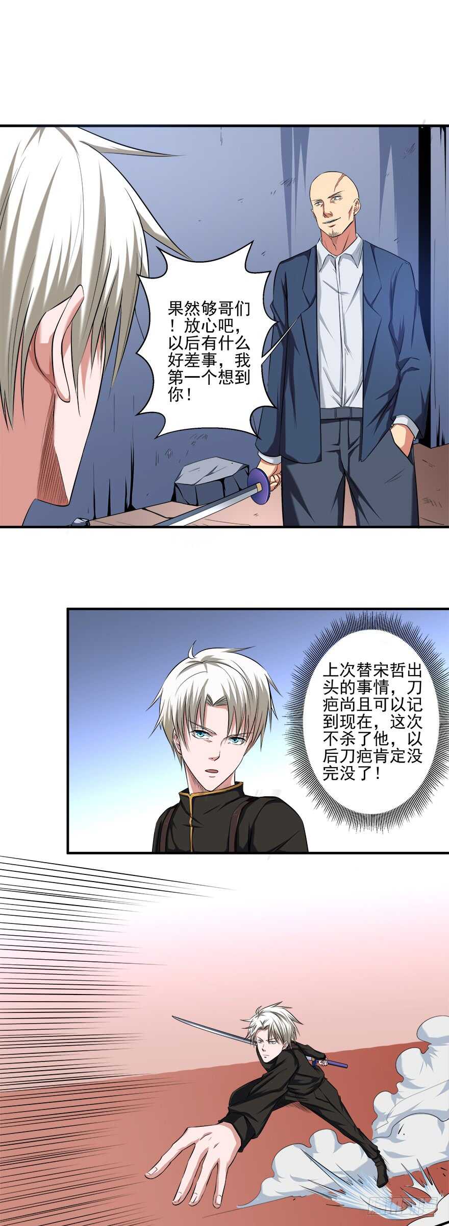🍼都市修炼狂潮 第40话 暗算 第14页