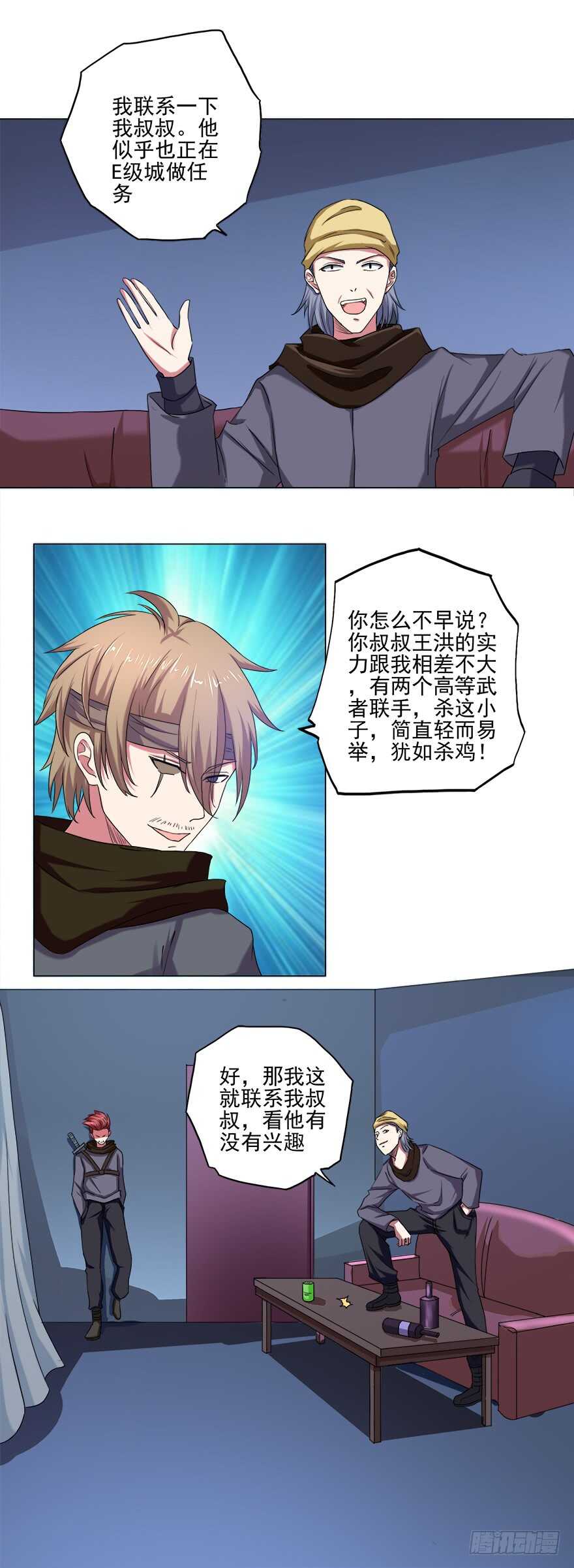 🍼都市修炼狂潮 第40话 暗算 第2页