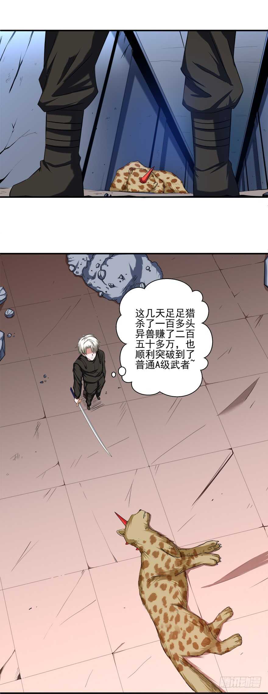 🍼都市修炼狂潮 第40话 暗算 第6页