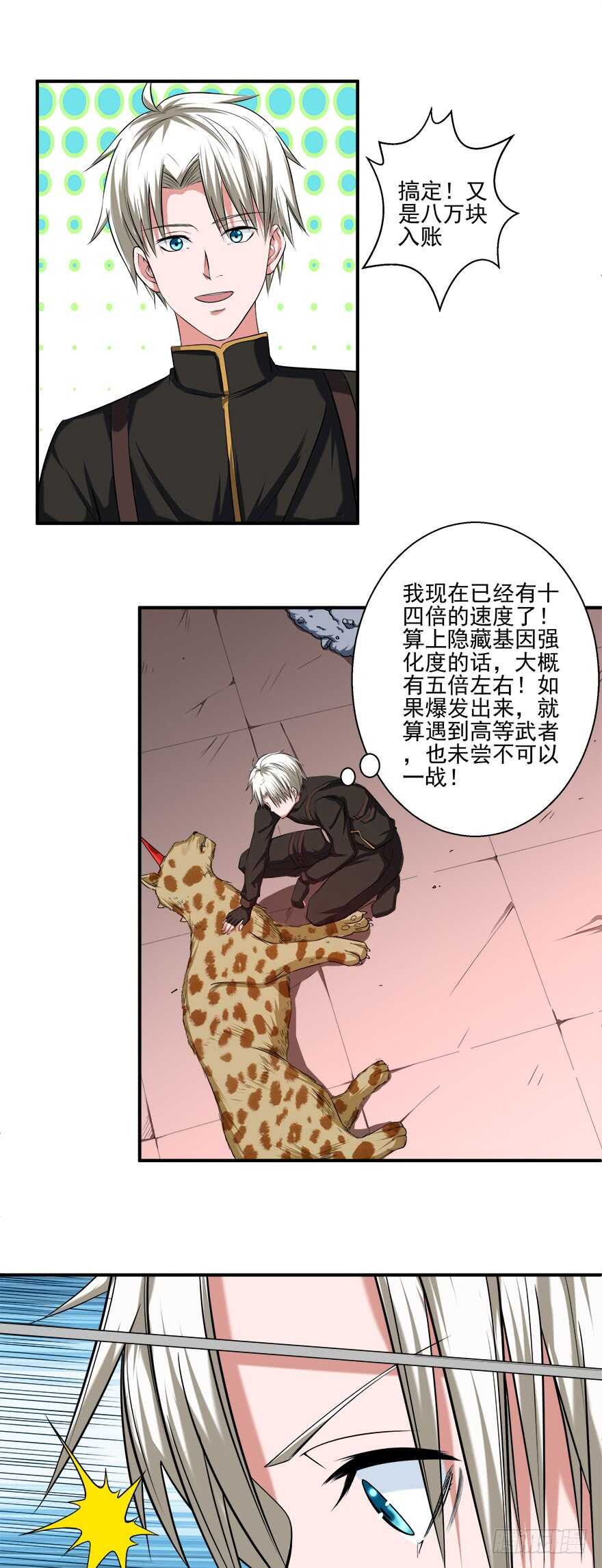 🍼都市修炼狂潮 第40话 暗算 第7页