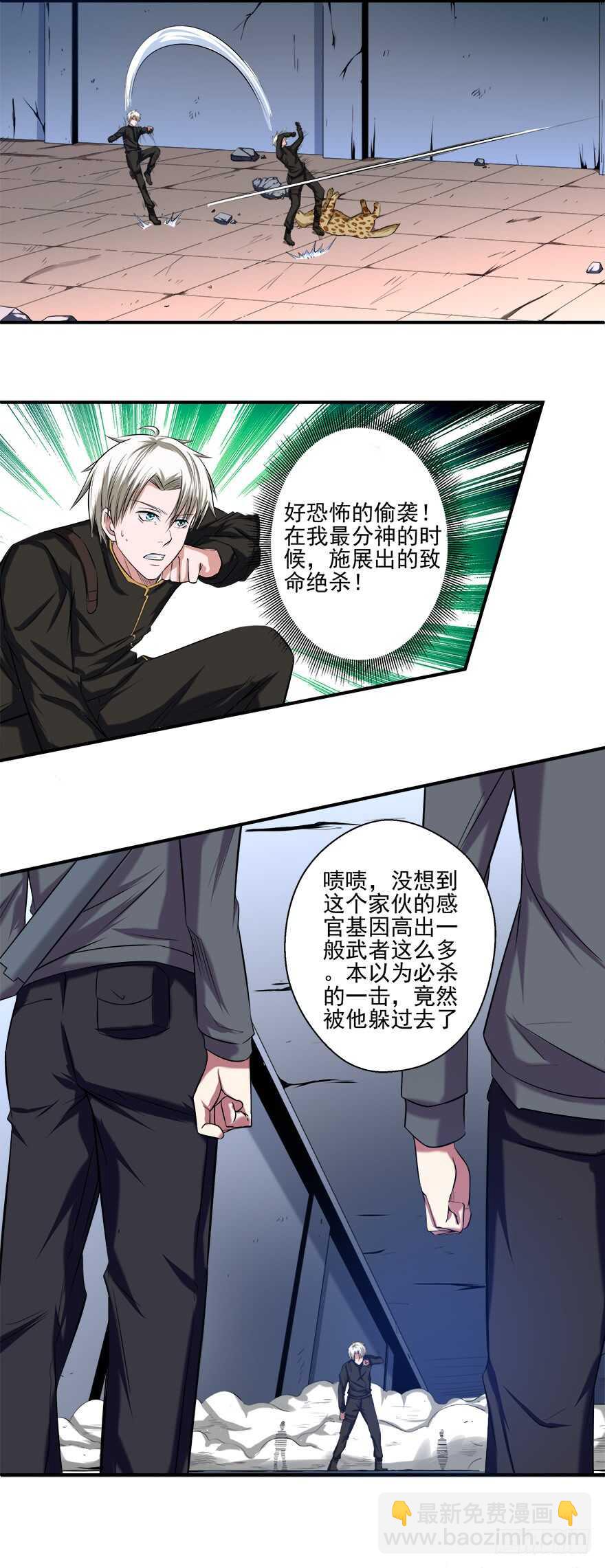 🍼都市修炼狂潮 第40话 暗算 第9页
