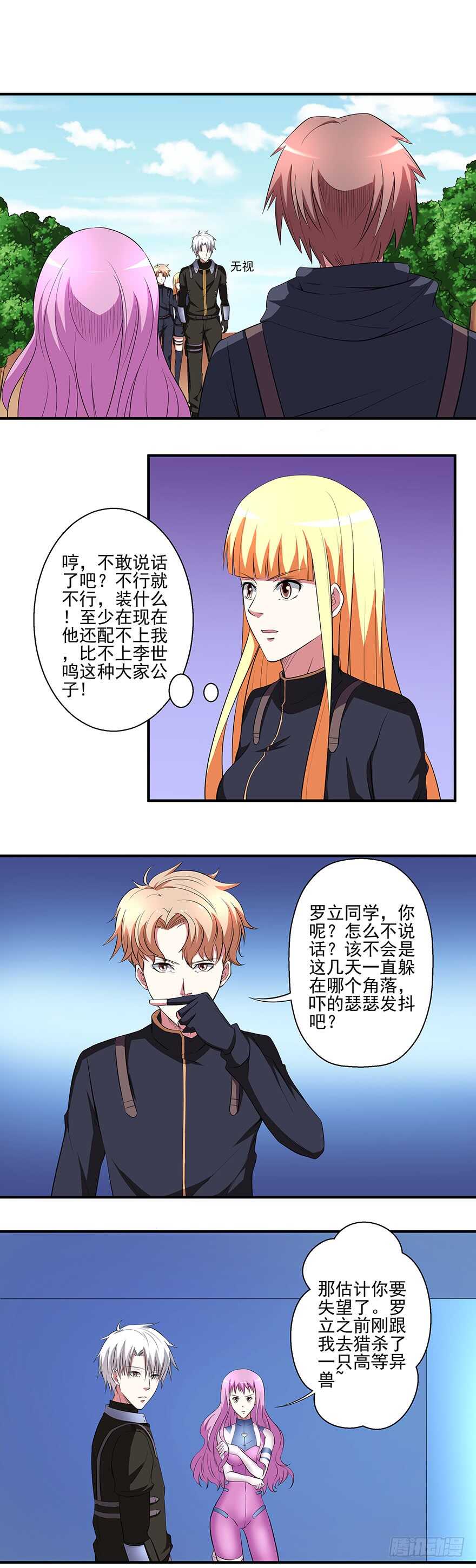 🍼都市修炼狂潮 第42话 挑衅 第12页