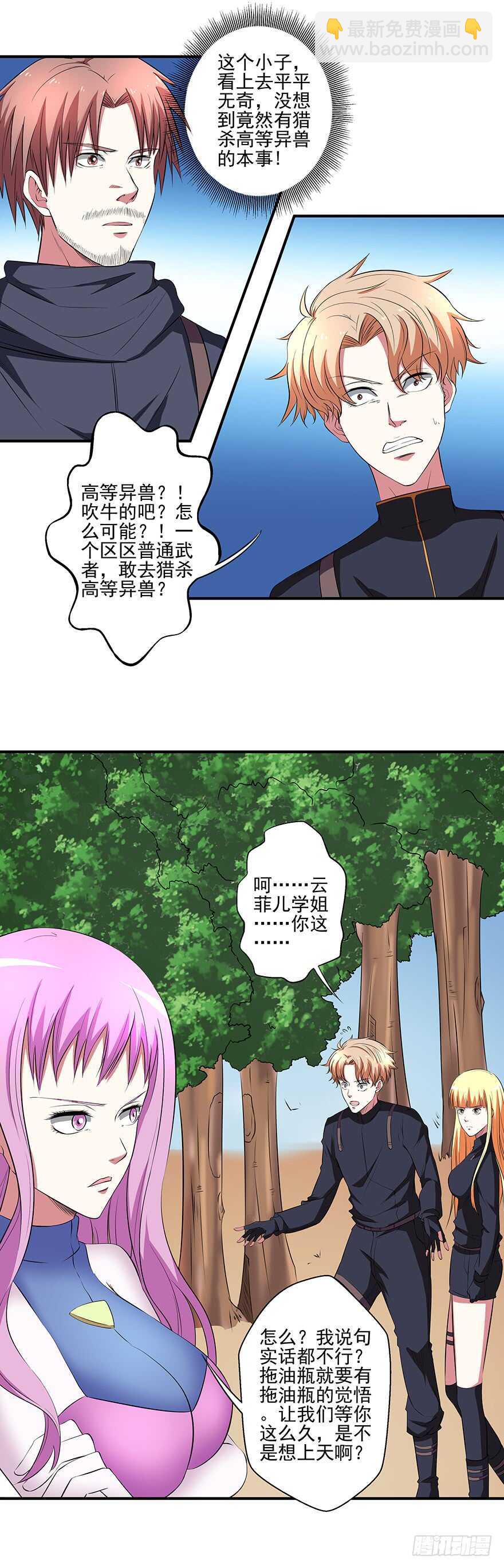 🍼都市修炼狂潮 第42话 挑衅 第13页