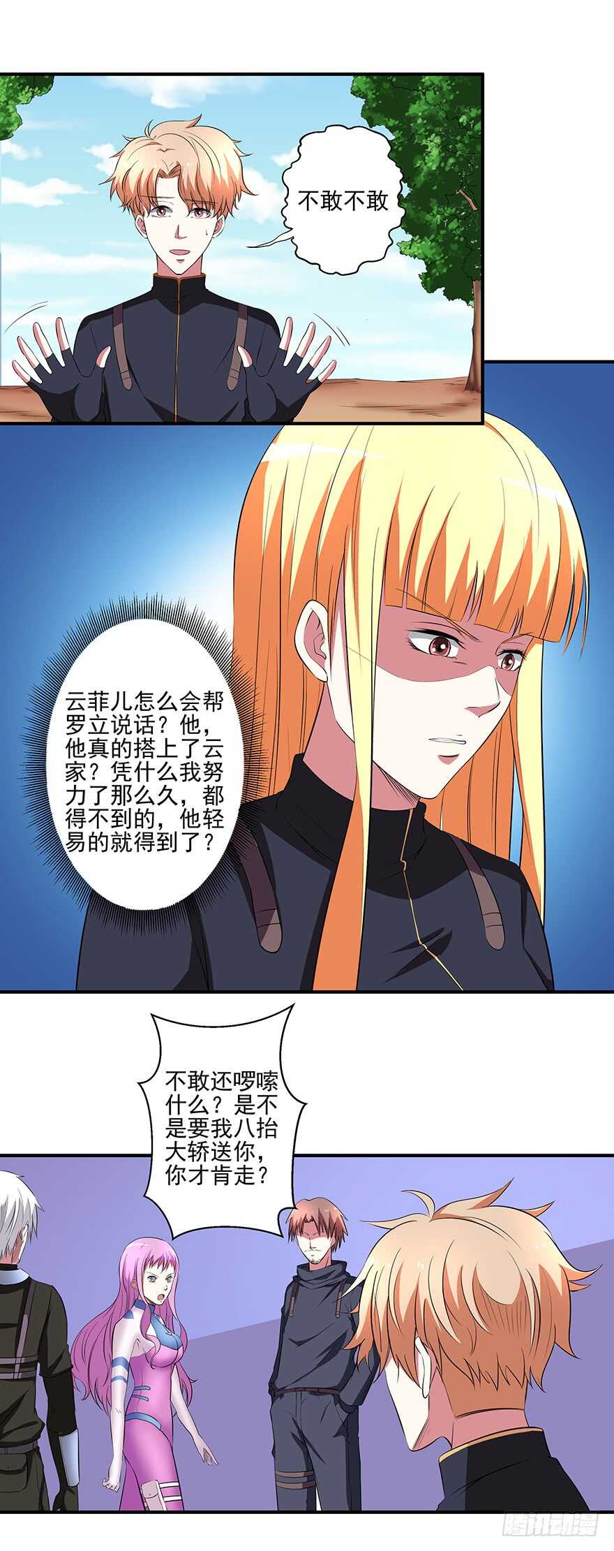 🍼都市修炼狂潮 第42话 挑衅 第14页
