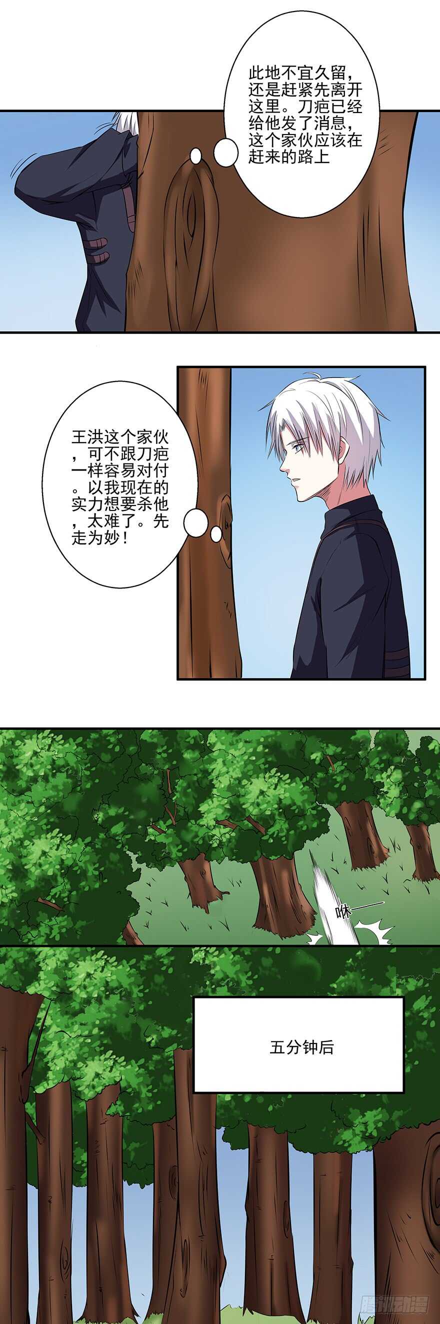 🍼都市修炼狂潮 第42话 挑衅 第2页